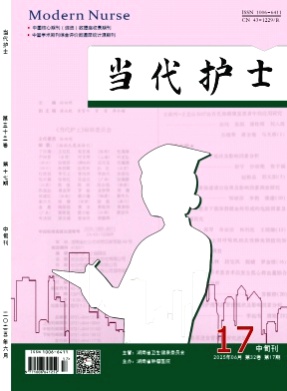 当代护士(中旬刊)杂志